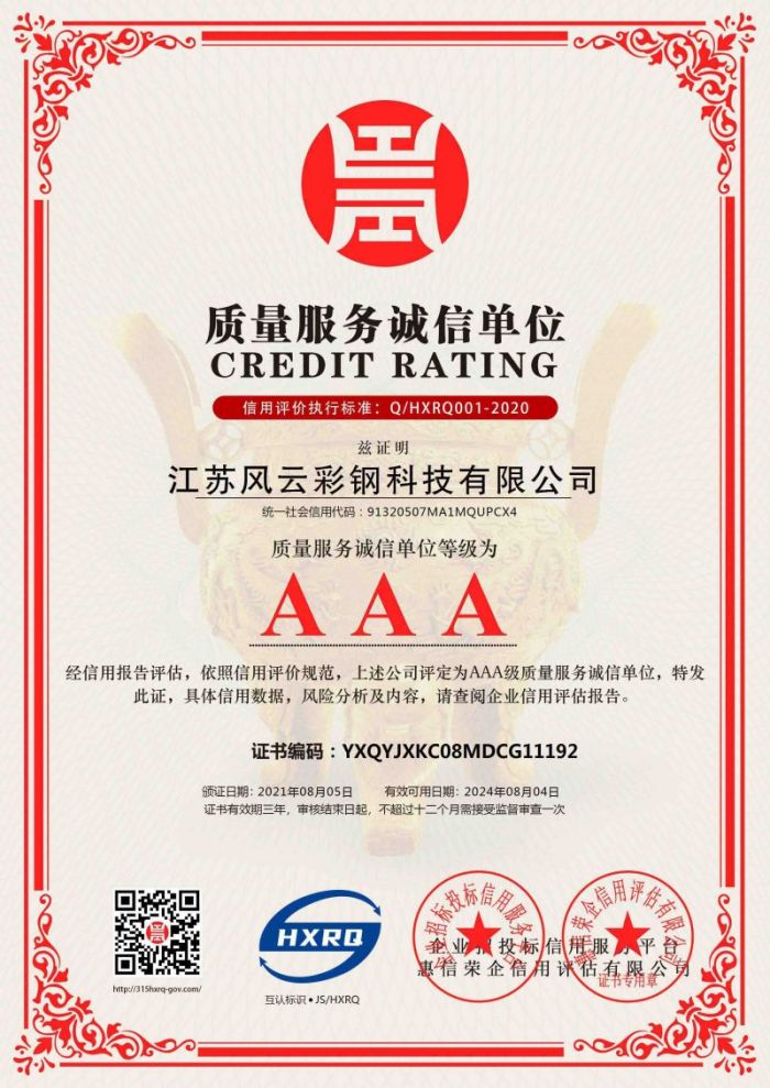 AAA級質(zhì)量服務(wù)誠信單位